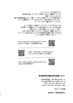 Page 29 of Otokonoko Sakka ga Genkou Gasshuku o Kaisai Shitara!