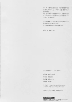 Page 25 of Kaerimichi mo Issho ni Isasete