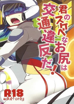 Page 1 of Kimi no sukebe nao shiri wa kōtsū ihanda!