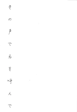 Page 2 of Sono Koe de Na o Yonde