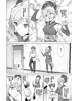 Page 4 of Musashi-chan, Mada da yo.