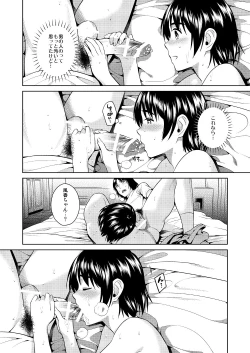 Page 18 of Amanatsu - Sweet Rainy Girly Summer