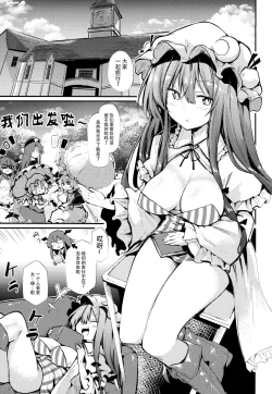 Page 4 of Sukidarake Patchouli-sama