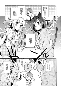 Page 3 of Tsukkochan no Shintai o Sumizumi made Shirabe chau Hon