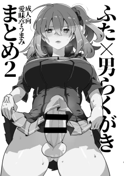 Page 4 of Futa x Otoko Rakugaki Matome 2 Fate Hen