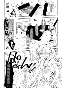 Page 68 of Futa x Otoko Rakugaki Matome 2 Fate Hen