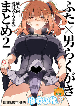 Download Futa x Otoko Rakugaki Matome 2 Fate Hen