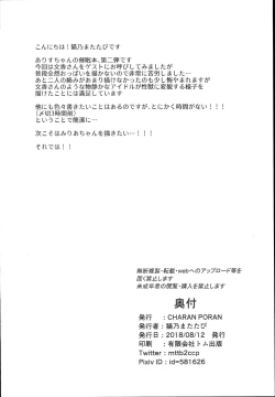 Page 26 of Arisu & Fumika Saimin Girls Gekijou