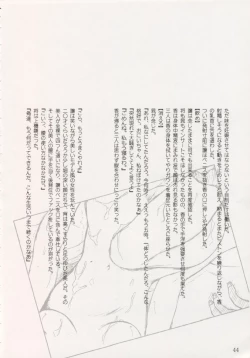 Page 43 of Geiwamiwosukuu!! ORIGINAL