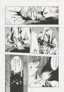 Page 4 of Geiwamiwosukuu!! ORIGINAL