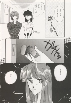 Page 61 of Geiwamiwosukuu!! ORIGINAL