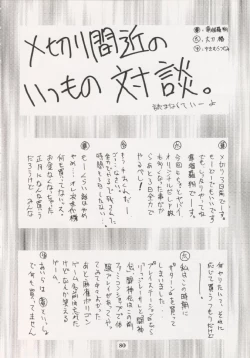 Page 79 of Geiwamiwosukuu!! ORIGINAL