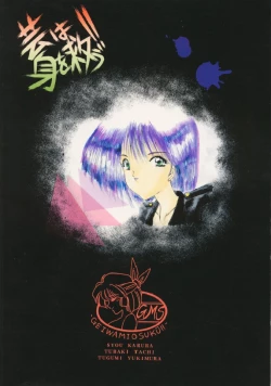 Page 86 of Geiwamiwosukuu!! ORIGINAL