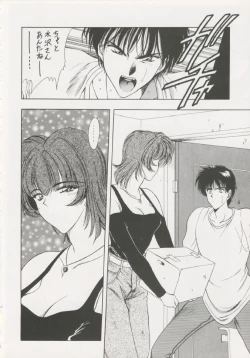 Page 9 of Geiwamiwosukuu!! ORIGINAL