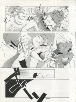 Page 17 of Tenchi Muyo! SAMPLE Vol. 6