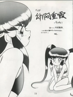 Page 29 of Tenchi Muyo! SAMPLE Vol. 6