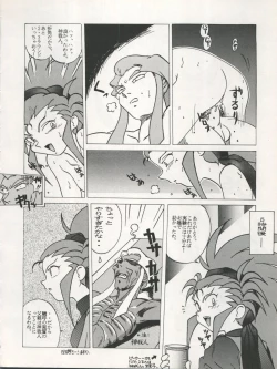 Page 40 of Tenchi Muyo! SAMPLE Vol. 6
