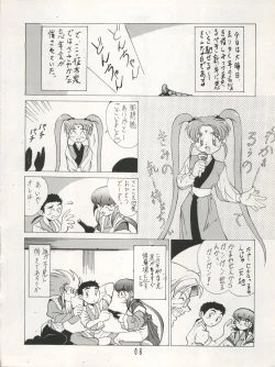 Page 8 of Tenchi Muyo! SAMPLE Vol. 6