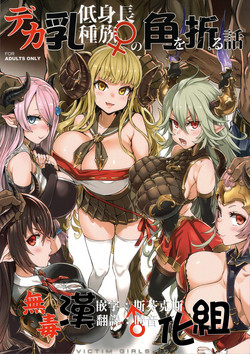 Download VictimGirls25 Dekachichi Teishinchou Shuzoku ♀ no Tsuno o Oru Hanashi