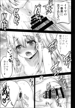 Page 11 of Okusuri Vacances de Illya to Ecchi Shiyo
