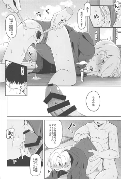 Page 13 of Seika no Kou,