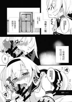 Page 5 of Inchiki Leveling | 非正常的等級提升訓練