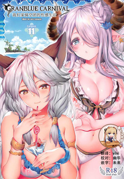 Download Granblue Carnival - Uchi no Kikuudan no Sex Life