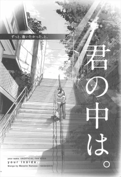 Page 3 of Kimi no Naka wa. | Your Inside