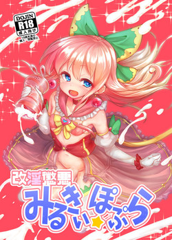 Download Kaiin Chouaku Milky Poplar