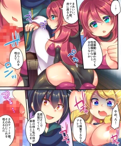 Page 19 of Yusha ga Hime de Hime ga Sakyubasu de Sakyubasu ga Yusha de