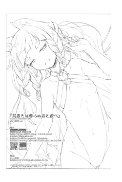 Page 21 of Maeoki wa Iranu Warawa to Asobe