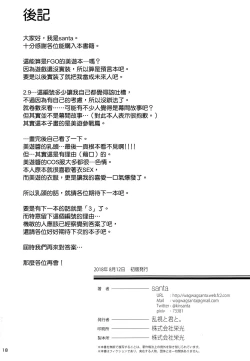 Page 21 of Mahou Shoujo Saimin PakopaCause 2.9 Seisei Doudou Sanban Shoubu Hen