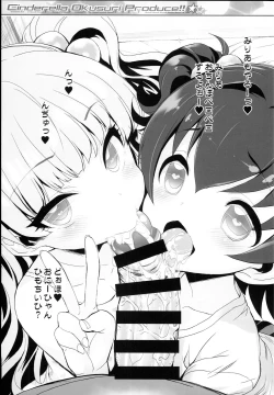 Page 17 of Cinderella Okusuri Produce!! ☆★