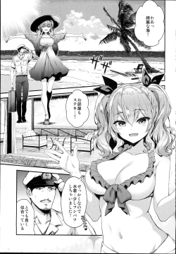 Page 5 of Kashima to Love Love Nangoku Ryokou