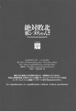 Page 27 of Zettai Haiboku Jeanne-chan!!