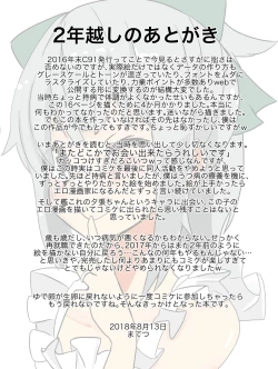 Page 20 of Yuubari-chan no Love Love Tanetsuke Diary