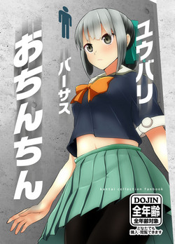 Download Yuubari Versus Ochinchin