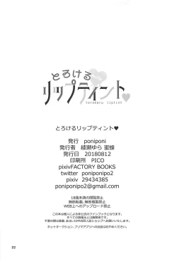 Page 21 of Torokeru Liptint