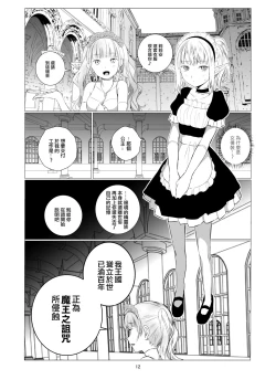 Page 12 of Yuri Sekai | 百合的世界