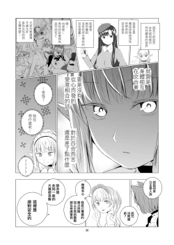 Page 30 of Yuri Sekai | 百合的世界