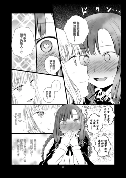 Page 62 of Yuri Sekai | 百合的世界
