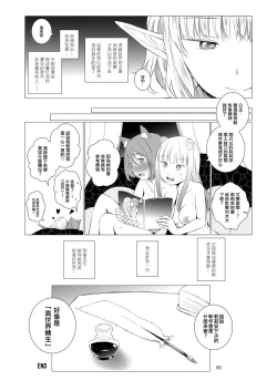 Page 65 of Yuri Sekai | 百合的世界