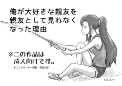 Page 2 of Ore ga Daisuki na  Shinyuu o Shinyuu toshite Mirenaku Natta Riyuu