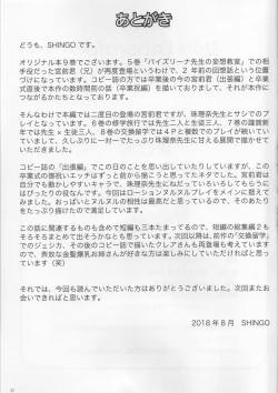 Page 24 of Paizurina Sensei No Gokaku Oiwai