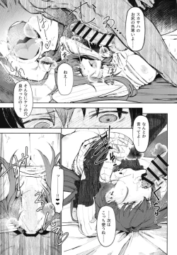 Page 17 of Amayaka Shishou Kouhen