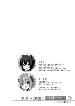 Page 4 of Boku no Risou no Isekai Seikatsu3