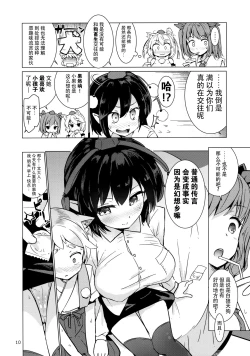 Page 12 of Shameimaru Aya no Appaku Shuzai Ge