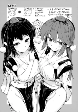 Page 21 of Shameimaru Aya no Appaku Shuzai Ge