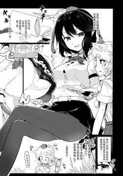 Page 3 of Shameimaru Aya no Appaku Shuzai Ge