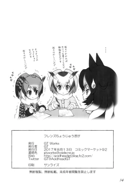Page 15 of Friends Choujuugiga
